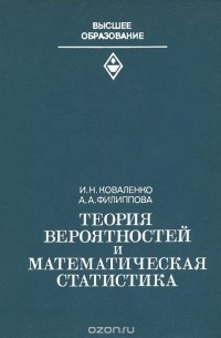  - Теория вероятностей и математическая статистика