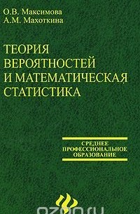  - Теория вероятностей и математическая статистика