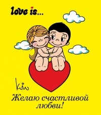Ирина Парфенова - Love is... Желаю счастливой любви