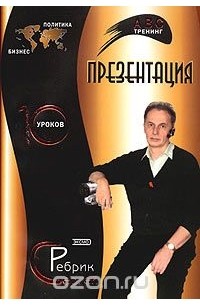 Презентация: 10 уроков