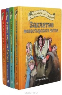 Шерит Болдри - Серия "Аббатские тайны" (комплект из 4 книг)