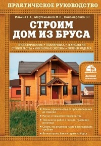  - Строим дом из бруса