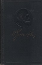 Владимир Ленин - Полное собрание сочинений. Тома 24