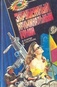 - Маленький рай. Банк, который булькнул (сборник)
