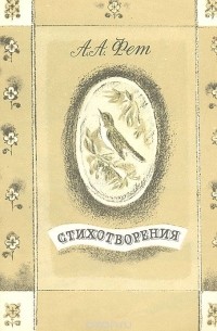 Стихотворения