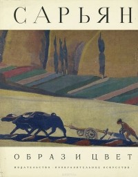 Алла Гусарова - Мартирос Сарьян