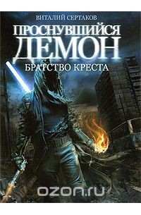 Братство Креста