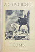 Поэмы