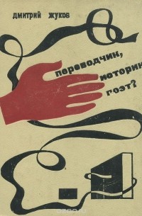 Переводчик, историк, поэт? Слово тебе, машина!