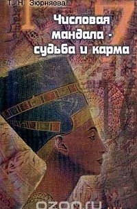 Зюрняева Тамара Николаевна – лучшие книги