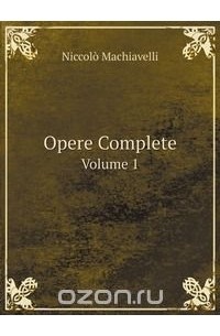 Никколо Макиавелли - Opere Complete
