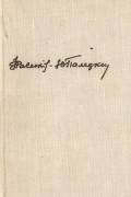 Юстас Палецкис - Книга путешествий