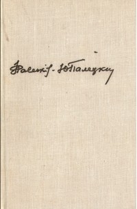 Юстас Палецкис - Книга путешествий