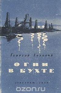 Огни в бухте