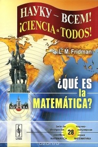 Лев Фридман - Que es la Matematica?