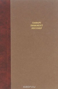 Современники о Марксе (сборник)