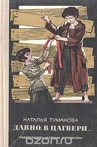 Давно, в Цагвери…