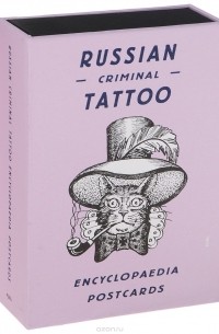  - Russian Criminal Tattoo: Encyclopaedia Postcards (набор из 53 карточек)