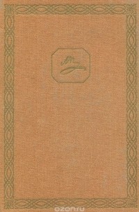 Болдино. Осень 1830