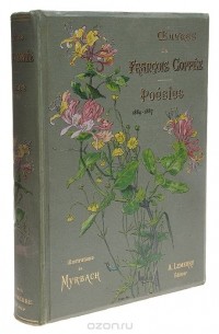 Франсуа Коппе - Полное собрание сочинений Франсуа Коппе. Стихотворения 1864 - 1887 гг.