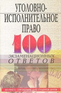Купить Права 100