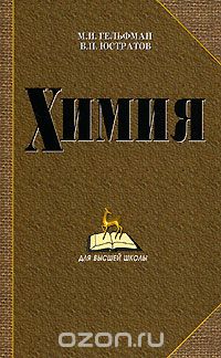  - Химия