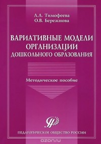  - Вариативные модели организации дошкольного образования. Методическое пособие