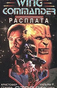  - Расплата
