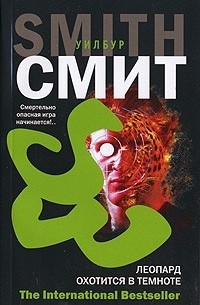 Леопард охотится в темноте