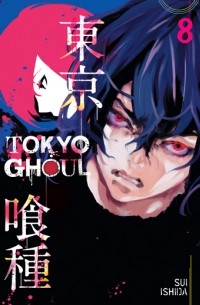 Sui Ishida - Tokyo Ghoul, Volume 8