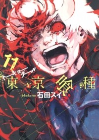 Sui Ishida - Tokyo Ghoul, Volume 11