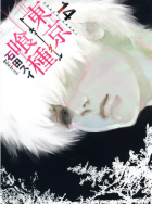 Sui Ishida - 東京喰種 トーキョーグール 14