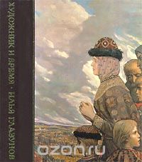 Олег Волков - Художник и время. Илья Глазунов