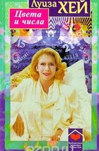 Цвета и числа