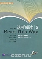 Chen Xianchun - Read This Way 5 (+ CD)