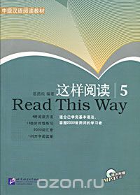 Chen Xianchun - Read This Way 5 (+ CD)
