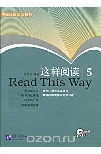 Chen Xianchun - Read This Way 5 (+ CD)