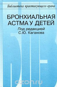  - Бронхиальная астма у детей