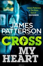 Джеймс Паттерсон - Cross My Heart
