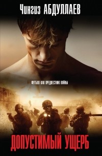 Допустимый ущерб