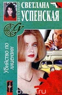 Убийство по лицензии