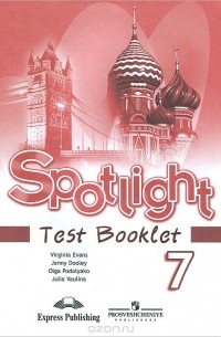 Spotlight 7: Test Booklet / Английский язык. 7 класс. Контрольные задания
