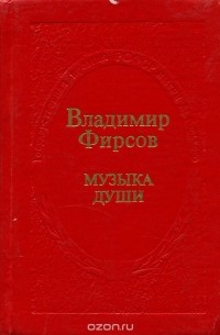 Музыка души