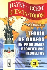 Олег Мельников - Teoria de grafos en problemas recreativos resucltos