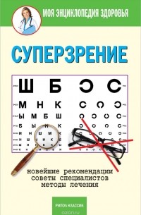 Суперзрение