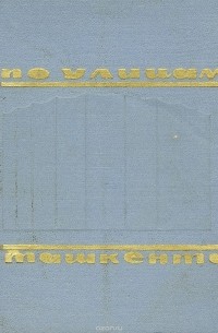 По улицам Ташкента