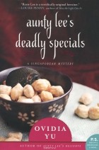 Овидия Ю - Aunty Lee&#039;s Deadly Specials