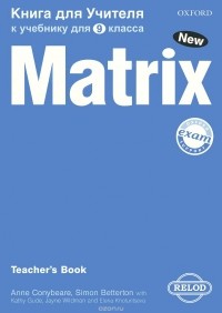  - Matrix 9: Teacher's Book / Новая матрица. Английский язык. 9 класс. Книга для учителя