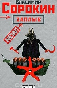 Заплыв. Ранние рассказы и повести