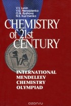  - Chemistry of 21st century: International Mendeleev Chemistry Olympiad